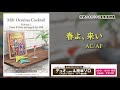 【好評♪】みるとオカリナカクテル１　お洒落な「みるとアレンジ」デュオ＆簡単ソロ楽譜集　デモ演奏１　【春よ、来い】