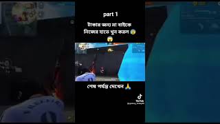 মা,বোনের,, খুন,,করলো,,ছেলে,,😭😭😭ভিডিও,টা,😓সমপূণ,,দেখুন