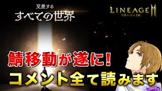 【Lineage2M】 伝説クラス挑戦！！そして伝説スキルも挑戦！！ｗ【리니지2M】【天堂2M】