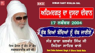 ਮੰਡੀ ਅਹਿਮਦਗੜ੍ਹ Mandi Ahmedgarh 17/11/2004 Sant Balwant Singh Ji Sihora Sahib Wale | sant khalsa dal