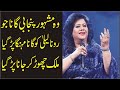 Wo Famous Song Jiske Baad Runa Laila Ko Pakistan Chorna Para