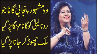 Wo Famous Song Jiske Baad Runa Laila Ko Pakistan Chorna Para