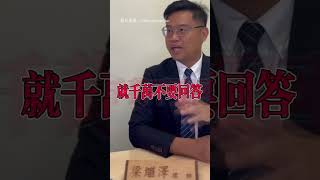 【別急著回答】遇車禍做筆錄 律師警告勿說1句話｜車禍｜律師｜筆錄｜警告｜時速