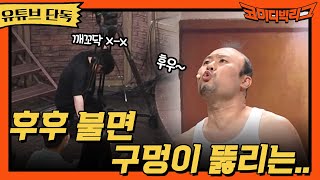 ★유튜브 단독★ 후후 불면 구멍이 뚫리는..