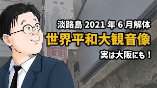 【無くなる淡路島の観音様】高速のPAで「成井さんちの完熟玉ねぎ」が買える【兵庫/淡路島】