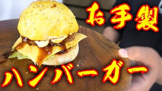 佐賀県名物のからつバーガーを手作りしてみた！