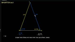 משולש שבו שתי זוויות שוות הוא משולש שווה שוקיים (המחשה)