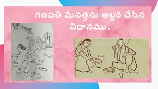 12.GANAPATHI HASYA NAVALA || 12th Prakaranam (Part-2) || I.C.S.E 10TH CLASS TELUGU SYLLABUS.