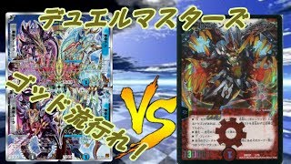 189 神帝vs赤単ボルシャック[デュエルマスターズ］