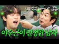 이수근에게 연기 배운(?) 박정민｜아는 형님｜JTBC 210925 방송