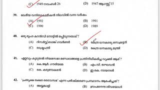 VILLAGE FIELD ASSISTANT PREVIOUS YEAR QUESTION PAPER DISCUSSION  VFA മുൻ വർഷ ചോദ്യപേപ്പർ  പരിശീലനം