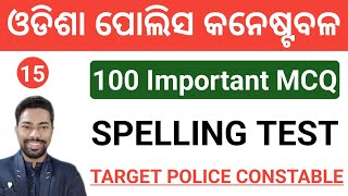 Spelling Test || 100 Important MCQ || Part - 2 || Police Constable English Class || By Sunil Sir