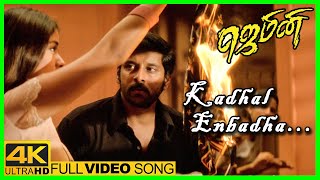 Gemini Movie 4K Songs | Kadhal Enbadha (Sad) Song | Vikram | Kiran | Kala Bhavan Mani | Bharathwaj