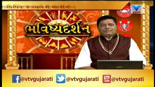 Bhavishya Darshan | જાણો 3rd October'18 Panchang શું છે? કેવો રહેશે તમારો આજનો દિવસ | Vtv News