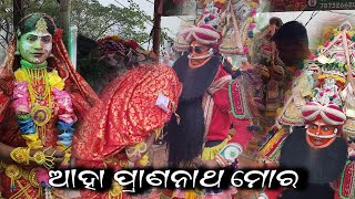 ଆହା ପ୍ରାଣନାଥ ମୋର ପ୍ରାଣ ର ଠାକୁର||PRAHLADA NATAKA/rajanataka