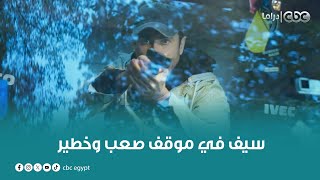 مسلسل هجمة مرتدة | ناس حاولت تقتل سيف بس اللي حصل في الآخر كان مفاجأة