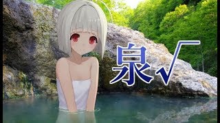 ばつの温泉巡りな風雨来記3x1【実況】