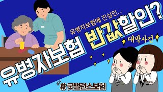 유병자보험 요즘은 이렇게 보험료할인 받으며 가입합니다( feat 305, 3n5 )