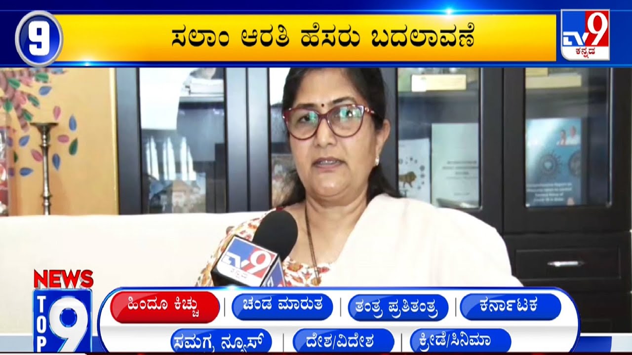 News Top 9: 'ಹಿಂದೂ ಕಿಚ್ಚು' Top Stories Of The Day (11-12-2022) - YouTube