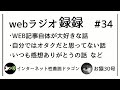 34 インターネット性善説ドラゴンさん 自分ではオタクだと思ってない話