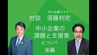 【会社は潰れない】中小企業支援（後編）【中小企業支援】