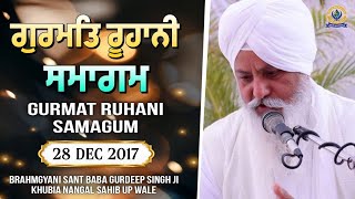 ਗੁਰਮਤਿ ਰੂਹਾਨੀ ਸਮਾਗਮ | 28 DEC 2017 | Brahmgyani Sant Baba Gurdeep Singh Ji (Khubia Nangal Up Wale)