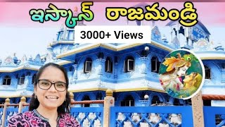 ISKCON Temple | Rajahmundry | Sri Radha Gopinath Temple | Rajahmundry Episode 3 | Loki's Journey