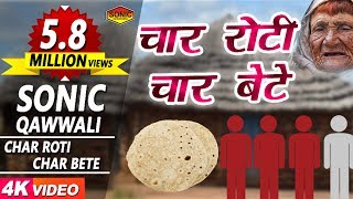 चार रोटी और चार बेटे || Chaar Roti Aur Chaar Bete Ka Full Waqya || Full Waqiat in Hindi & Urdu