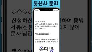 [쏜다넷] 통신사 문자 | 통신사 마케팅문구 | 통신사 홍보 단체문자보내기