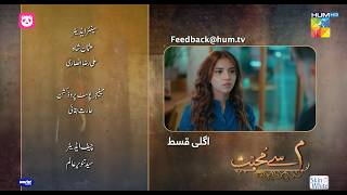 Meem Se Mohabbat - Ep 21 Teaser - 20 Feb 25 - Sponsors foodpanda, Master Paints, Skin White - HUM TV