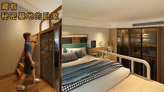 脑力空间设计师：藏有秘密基地的卧室！#home  #室內設計