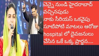 చెన్నైనుండి హైదరాబాద్ వచ్చినపుడు...సూటిపోటి మాటలు...దైవజనులు చేసిన ప్రార్ధన..JessyPaul అక్క సాక్ష్యం