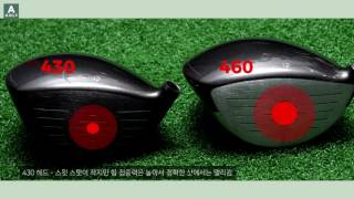 [Agolf] 드라이버 헤드 차이점 460cc 430cc 작은 헤드 / Driver Head