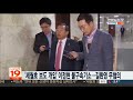 세월호 보도 개입 이정현 불구속기소…길환영 무혐의 연합뉴스tv yonhapnewstv