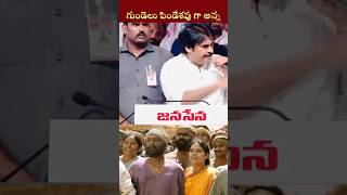 పవన్ అన్న గుండెలు పిండేసావు కదా అన్న నీ మాటలతో 😍👌#Pawan Kalyan