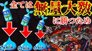 【後編】スライム3体で無量大数に勝つためにわくわくミンELを3つも使いました【モンスト】【禁忌の獄】