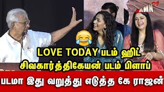 சிவகார்த்திகேயனை வறுத்து எடுத்த கே ராஜன்😡😱 k rajan emotional speech at Gurumoorthy Audio Launch