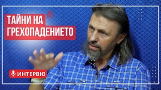 Елеазар Хараш: Целта на Грехопадението е пълно завръщане в Бога с Осъзнаване и Единение (ЛЕКЦИЯ)