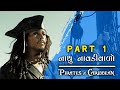 Nathu Navadi Vado Part 1 | Pirates of Caribbean Gujarati | Marvel Gujarati Comedy