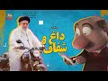 موشکاف به‌ صحنه آمدن عظما برای جلوگیری از ریزش مزدورانش