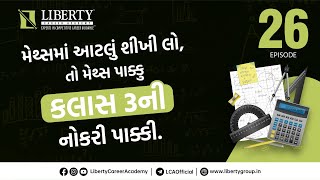 મેથ્સમાં આટલું શીખીલો, તો મેથ્સ પાક્કુ, ક્લાસ 3 ની નોકરી પાક્કી ,EPISODE - 26, Liberty Academy