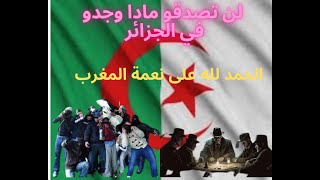شوفو العصابات عند خاوة خاوة الحمد لله على نعمة المغرب