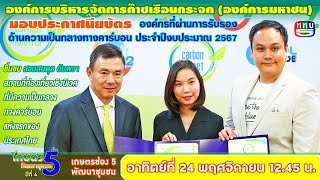 EP230 ตอน สวนสมดุล อัมพวา สมุทรสงคราม สถานที่ท่องเที่ยวเชิงนิเวศที่เป็นกลางทางคาร์บอนแห่งแรกของไทย