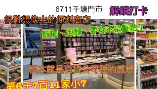 開箱小7桃園觀音千塘門市20230508全台第6711家便利商店l打卡拍照逛街新地標