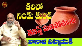 కలలో నిండు కుండ వచ్చిందా జరిగేది ఇదే | KALALO KUNDA VASTE | DREAM OF POT | POT DREAM | SHUBHAM TV