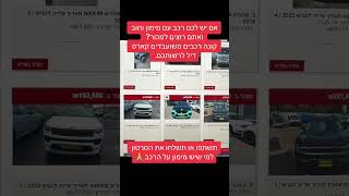 למכור רכב עם מימון - קונה רכבים משועבדים קארס דיל 052-9774247