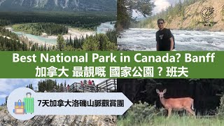 《Canadian Rockies 加拿大洛磯山脈：Ep1》班夫 Banff - Gondola - Hoodoos - Johnston Canyon - Bow Falls