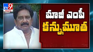 TDP leader Sabbam Hari passes away : కరోనా కారణంగా మాజీ ఎంపీ కన్నుమూత - TV9