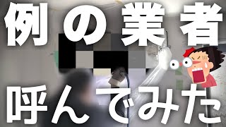 【新築一戸建て住宅】遂に…例の業者に依頼してみた/新築一戸建て後悔/欠陥住宅/妻の後悔/エアコン掃除/エアコンクリーニング/住宅ローン/変動金利/固定金利/25坪/30坪以下住宅