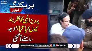 PTI President Pervaiz Elahi detained for 30 Days | Breaking News